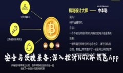 安全与便捷兼备：深入探