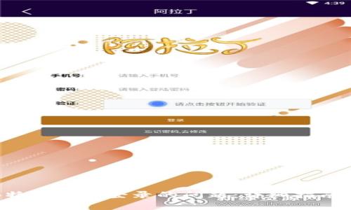 如何解决B特派无法登录的问题:详细指南与常见问答