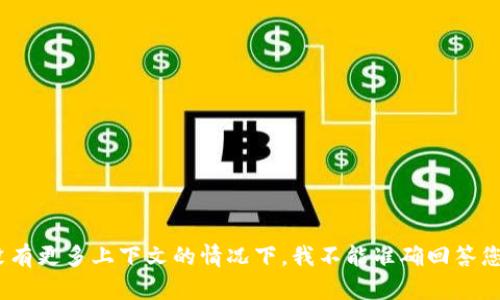 在这个问题中，“b特派”和“bcd糖果”似乎是特定的专业术语或产品名称。在没有更多上下文的情况下，我不能准确回答您的问题。请提供您想讨论的具体内容或背景信息，这样我才能更好地帮助您。