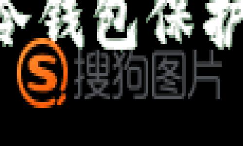 如何使用ETH硬盘冷钱包保护您的加密资产安全