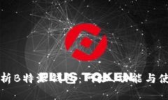全面解析B特派钱包：网址