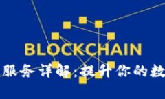 比特派交易加速服务详解