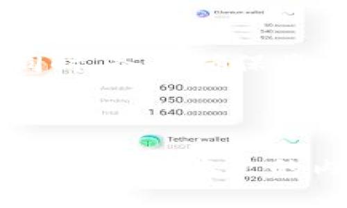    tp冷链钱包使用指南：安全存储与交易管理  / 

 guanjianci  tp冷链钱包, 钱包使用, 数字货币, 冷储存  /guanjianci 

本文将深入探讨tp冷链钱包的使用方法以及其在数字货币存储和管理中的重要性。冷链钱包是一种安全性极高的数字货币存储设备，它与网络物理隔离，旨在防止黑客攻击和在线盗窃。使用tp冷链钱包，可以为用户提供一个安全的环境来存储和管理其数字资产。

## 目录
1. tp冷链钱包简介
2. tp冷链钱包的功能
3. 如何使用tp冷链钱包
   - 3.1 创建钱包
   - 3.2 资金转入与转出
   - 3.3 管理和备份钱包
4. tp冷链钱包的安全性
5. 常见问题解答
   - 5.1 tp冷链钱包适合谁使用？
   - 5.2 tp冷链钱包与其他储存方式的比较
   - 5.3 如何保障tp冷链钱包的安全？
   - 5.4 使用冷链钱包有哪些需要注意的事项？
   - 5.5 若冷链钱包丢失或故障，怎么处理？

## 1. tp冷链钱包简介

tp冷链钱包是一种专门用于存储加密货币的硬件设备。它采用物理隔离的方式，确保用户的数字资产在与互联网断开连接的情况下安全存储。相较于热钱包，冷链钱包的安全性更高，因此它被广泛推荐给那些持有较大量加密货币的用户。

在数字货币不断发展的今天，冷链钱包的应用范围也越来越广泛，尤其是在需要进行安全存储和大额交易的场合。在此背景下，tp冷链钱包作为一款高效便捷的存储设备，自然受到了用户的青睐。

## 2. tp冷链钱包的功能

tp冷链钱包的主要功能包括：
- 安全存储：提供物理隔离的存储环境，保障用户资产的安全性。
- 多币种支持：支持多种主流加密货币的存储和管理。
- 方便转账：用户可以轻松地进行调入和调出资金的管理。
- 与移动设备兼容：支持通过USB或蓝牙与其他设备连接，方便管理。

## 3. 如何使用tp冷链钱包

使用tp冷链钱包的流程相对简单，但需要一定的技术知识和细节处理。

### 3.1 创建钱包

首先，您需要从官方网站或授权渠道购置tp冷链钱包。收到设备后，按照说明书上的步骤进行初始设置。在设置过程中，需要创建一个强密码并记录下恢复助记词。助记词是恢复钱包及其资产的关键，因此务必妥善保存。

您可以选择为钱包添加额外的安全措施，比如二步验证等，这将进一步提升您的钱包安全性。

### 3.2 资金转入与转出

资金的转入与转出相对简单。

要向冷链钱包转入资金，您需获取其对应的地址。这一步骤可以通过钱包界面轻松完成。然后，在您希望转账的交易所或热钱包中输入这个地址并发起转账。

当您希望将资金转出时，您只需连接利用USB或蓝牙将冷链钱包连到电脑或手机，选择转账功能，输入转出地址和金额，确认后即可完成交易。请注意在确认时再次核对地址，以防因地址错误而导致资金损失。

### 3.3 管理和备份钱包

定期管理钱包中的资产是维护资金安全的重要措施。您可以随时检查余额和交易历史，并进行必要的资产调整。

为确保钱包不因突发情况丢失资产，建议您定期备份钱包数据。在tp冷链钱包中，备份过程相对便捷，通常会有引导步骤。如果钱包发生故障，您可以通过助记词或备份文件进行恢复。

## 4. tp冷链钱包的安全性

tp冷链钱包以其独特的安全机制让用户在存储数字资产时更加安心。由于它与互联网物理隔离，黑客无法通过网络攻击的方式窃取资产。同时，设备自身通常配备了一些保密技术，例如加密芯片和密钥保护。

在使用tp冷链钱包时，还需要保持警惕，例如不将助记词或密码分享给他人，定期更新设备固件，及时检测可能出现的风险等。这些措施，将最大限度地保障用户的数字资产安全。

## 5. 常见问题解答

### 5.1 tp冷链钱包适合谁使用？

tp冷链钱包尤其适合以下几类用户：
- 长期投资者：如果您是数字货币的长期持有者，冷链钱包将是一个理想的选择，它能够为您提供安全的存储空间。
- 大额交易用户：若您频繁进行大额转账或交易，使用冷链钱包可以有效降低资金被攻击的风险。
- 高度注重安全的用户：如果您非常关注个人资产的安全性，tp冷链钱包将是不错的选择，它的安全性和便捷性能够满足您的需求。

### 5.2 tp冷链钱包与其他储存方式的比较

tp冷链钱包和热钱包、纸钱包等其他存储方式相比，具有多方面的优势和劣势：
- 热钱包：热钱包通常连接互联网，便于随时随地进行交易，但风险相对较高，很容易遭到网络攻击。而冷链钱包通过物理隔离，大幅提高了安全性。
- 纸钱包：纸钱包通过将私钥打印在纸上实现冷存储，但在易损性和不便捷性上有所欠缺。tp冷链钱包在安全性和使用便捷性上找到了平衡点。

### 5.3 如何保障tp冷链钱包的安全？

为了保障tp冷链钱包的安全，建议采取以下措施：
- 定期更新固件：定期检查钱包更新，及时更新固件，确保其安全性维护。
- 妥善保管助记词：将助记词写下来并存放在安全的地方，不轻易分享给他人。
- 使用强密码：为钱包设置强密码，并定期更换，进一步提升账户的安全性。

### 5.4 使用冷链钱包有哪些需要注意的事项？

使用冷链钱包时，用户需要注意以下几点：
- 产品来源：选择官方网站或授权渠道购买钱包，避免使用二手或不明来源的设备。
- 连接设备的安全：连接到电脑或手机时，确保连接设备的安全性，避免遭受病毒攻击等风险。
- 定期检查：定期检查资金状态和设备运行状态，及时发现潜在问题。

### 5.5 若冷链钱包丢失或故障，怎么处理？

若冷链钱包丢失或故障，用户可以根据助记词恢复钱包。如果发生故障，建议立即停止使用该设备，并联系官方客服进行处理。同时，务必确保将助记词和备份文件保存在安全的地方，确保能在发生意外时顺利恢复钱包。

## 总结

tp冷链钱包是数字货币存储与管理中不可或缺的重要工具。通过正确的使用方法和安全措施，用户能够有效保障自己的资产安全。希望本文的内容能够为您清晰地介绍tp冷链钱包的使用方法及其在数字资产保护中的重要性，帮助您更好地进行数字货币的投资与管理。