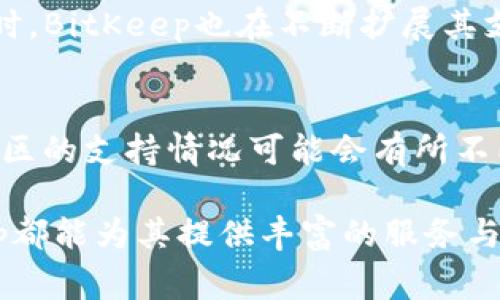 jiaotiBitKeep注册后有哪些实际用途及优势/jiaoti
BitKeep,加密钱包,数字资产,去中心化,区块链/guanjianci

随着区块链技术的迅速发展和加密货币市场的日益壮大，越来越多的人们开始关注和使用各种加密钱包。BitKeep作为一款去中心化的多链数字钱包，其注册后所能提供的服务和便利，吸引了大量用户的加入。在本文中，我们将详细探讨BitKeep注册后的实际用途及优势，并解答相关问题。

1. BitKeep的基本介绍
BitKeep钱包是一款以用户安全性和便捷性为核心设计的数字钱包，支持多个区块链资产的管理。用户通过注册BitKeep账户后，可以方便地存储、转账和交易数十种不同类型的加密货币。同时，BitKeep还提供去中心化交易所（DEX）和NFT市场的功能，使用户能够在同一平台上完成多种数字资产的交易和管理。

2. 注册BitKeep后可以管理多种数字资产
注册完成后，BitKeep钱包支持多种加密货币的存储与管理，包括比特币、以太坊、BNB链资产等。用户可以方便地将自己的数字资产存储在一个安全的地方，避免了频繁切换不同钱包的麻烦。
此外，BitKeep还允许用户通过钱包直接创建和管理NFT，用户可以在平台内购买、出售或展示自己的数字艺术品，进一步提高了钱包的实用性和功能性。

3. 去中心化交易所的便利
BitKeep内置去中心化交易所（DEX），用户在这里可以进行加密货币交易，而不需要通过中心化交易所。这种方式降低了因中心化平台受到攻击或治理失误造成的资产风险。用户可以在BitKeep中直接进行资产兑换，交易费用相对较低，交易过程也更加透明和安全。

4. 提供多链资产管理
BitKeep的一大特点就是其支持多条区块链，用户可以在一个钱包中存储和管理不同链上的资产。这使得用户能够方便地进行资产配置和管理，无论是选择投资比特币还是以太坊，均可以在同一平台进行。此外，BitKeep的钱包支持跨链交易，极大地增强了资金流动的灵活性。

5. 用户友好的界面和服务
BitKeep设计了用户友好的界面，使得即使是数字资产新手也能轻松上手。在钱包中注册、创建或导入钱包的步骤都相对简单易懂。同时，BitKeep还提供了多种语言的支持，满足全球不同用户的需求。
另外，BitKeep还会定期更新其功能和安全性能，确保用户数据安全和交易的稳定性。

6. 可能出现的安全问题及解决方案
尽管BITKEEP通过多种方式确保用户资产的安全，但仍需注意在使用过程中可能出现的各种问题。例如，用户密码的保管、设备的安全性等，这些都是需要用户认真对待的安全隐患。此外，用户在执行智能合约时，尤其是在参与新项目时，需仔细核对合约地址、项目可信度等，以避免因诈骗或错误操作造成的资产损失。

7. 常见问题解答

h4问题1：BitKeep与其他加密钱包相比有何优势？/h4
相较于其他钱包，BitKeep在多链支持和去中心化交易所集成方面具有显著优势。许多其他加密钱包通常只支持一种或少数几种加密货币的管理，使用体验相对单一。而BitKeep则充分考虑到用户在数字资产管理中的多样性，支持用户在一个平台上管理多种币种，交易时的便利性也得到了极大提升。

h4问题2：如何安全使用BitKeep？/h4
为了确保安全使用BitKeep，用户应该采取以下措施。一是，创建强密码，并定期更换；二是，启用两步验证功能，进一步提升账户安全性；三是，定期备份钱包的助记词，确保在设备丢失或损坏的情况下，仍能找回资产；四是，避免在公用网络下访问钱包，并定期更新钱包相关应用的安全设置。

h4问题3：是否可以在BitKeep上进行NFT交易？/h4
是的，在BitKeep上，用户可以方便地进行NFT的创建、买卖和展示。BitKeep内置的NFT市场为用户提供了一整套的服务，用户可以通过简单的操作上传自己的数字藏品，交易时也可以享受较低的手续费。同时，BitKeep还会不定期推出新的NFT项目、活动，为用户创造更多的交易机会。

h4问题4：BitKeep支持哪些区块链？/h4
BitKeep目前支持多条主流区块链，包括但不限于以太坊、比特币、波场、BNB链等。用户可以在钱包中一键切换，方便地管理不同链上的资产。同时，BitKeep也在不断扩展其支持的链种类，以满足用户日益增长的需求。

h4问题5：我是否可以在BitKeep中进行法币交易？/h4
是的，BitKeep支持用户通过法币购买加密货币，具体而言，用户可以通过第三方支付相关功能，将法币兑换为数字资产。虽然这个功能在不同地区的支持情况可能会有所不同，但BitKeep会努力提供便捷的法币交易服务，以帮助更多的用户实现资产配置。

总之，注册BitKeep寓意着用户将开启一段安全且便捷的数字资产管理之旅。无论是对于经验丰富的区块链投资者，还是对于新手用户，BitKeep都能为其提供丰富的服务与支持。