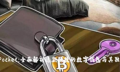 TokenPocket:全面解析这款便捷的数字钱包与其独特优势