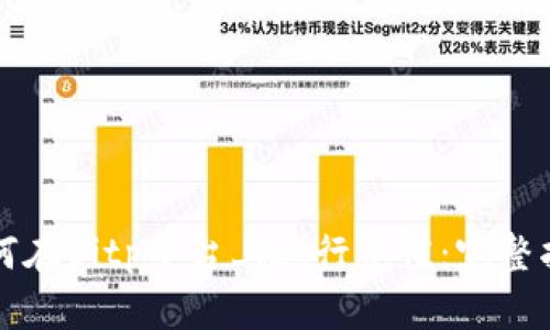 如何在Bitp平台上进行充值:完整指南