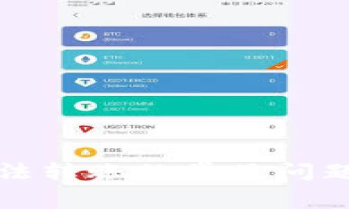 解决比特派无法转账的常见问题及其解决方案