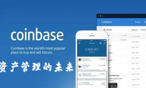 探索数字资产管理的未来——BitKeep口号与愿景