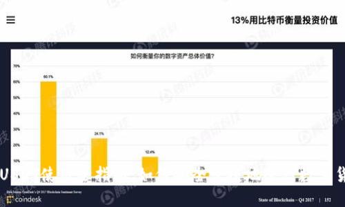 比特派USDT使用全指南:如何安全便捷地进行数字货币交易