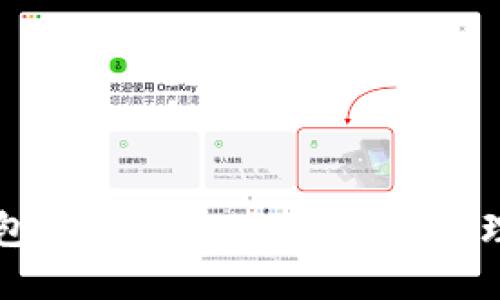 Trezor钱包清关指南:如何顺利处理海关手续