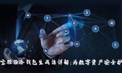 恒宝股份冷钱包生成法详