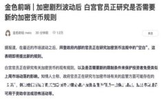如何选择适合你的数字货