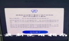 比特派钱包2023年最新使用