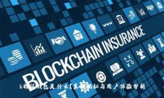 b特派钱包是什么？真相揭