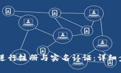 如何在BK钱包进行注册与实