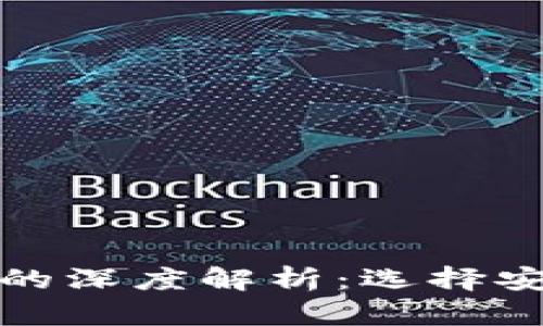 冷钱包与ImToken钱包的深度解析:选择安全的加密资产存储方案