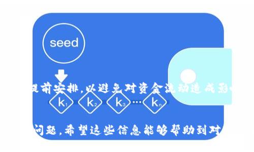   如何安全地下载Bitp冷钱包APP：详细指南与最佳实践 / 
 guanjianci Bitp冷钱包, 冷钱包下载, 加密货币安全, 数字资产管理 /guanjianci 

引言
随着加密货币的不断普及，越来越多的人开始关注如何安全地存储和管理他们的数字资产。冷钱包——即通过不直接连接互联网的方式来保存私钥的钱包，是许多投资者和用户青睐的选择。Bitp冷钱包作为一种新兴的冷钱包应用，吸引了不少用户的关注。本文将详细介绍如何安全地下载和使用Bitp冷钱包APP，以及在使用过程中需要注意的安全性和便捷性。

什么是Bitp冷钱包？
Bitp冷钱包是一种专为管理和存储数字资产而设计的钱包应用。与热钱包（在线钱包）不同，冷钱包通常是离线的，这使得它们在安全性方面具有显著优势。Bitp冷钱包提供了多种常见加密货币的支持，使得用户可以集中管理多种资产，同时也降低了被黑客攻击的风险。
在当前的市场中，Bitp冷钱包以其用户友好的界面和高效的管理功能受到了用户的广泛好评。此外，它还具备安全加密技术，确保用户的私钥和资产信息不会被泄露。

如何安全地下载Bitp冷钱包APP
下载Bitp冷钱包APP的过程虽然简单，但仍需谨慎以避免下载到假冒或恶意软件。以下是安全下载的步骤：
ol
li访问官方渠道：首先，确保你访问的是Bitp冷钱包的官方网站。只有通过官方网站下载的应用程序才能保证其安全性。/li
li检查应用的正规性：在下载之前，可以搜索Bitp冷钱包的用户评价和评论，以确认其在市场上的信誉。/li
li下载并安装：在确认无误后，可以安全地下载APP。下载完成后，按照操作提示进行安装。确保系统的安全设置允许你从第三方应用商店安装应用。/li
li启用安全设置：完成安装后，建议您立即进行必要的安全设置，例如启用双重认证和设置强密码，以增强账户安全性。/li
/ol

使用Bitp冷钱包的优势
使用Bitp冷钱包有诸多好处：
ul
listrong高安全性：/strong由于冷钱包与互联网无关，因此几乎不受在线攻击的影响。用户的私钥在离线状态下存储，极大地降低了资产被盗的风险。/li
listrong多币种支持：/strongBitp冷钱包支持多种主流加密货币，用户可以方便地管理不同种类的数字资产，而无需在多个钱包之间切换。/li
listrong用户友好的界面：/strong该应用有着简单直观的用户界面，使得即使是新手也能轻松上手，完成资产的存储与转账。/li
listrong定期更新：/strongBitp团队会定期发布更新，修复潜在漏洞、增强安全性，同时也会提供新功能以满足用户需求。/li
/ul

注意事项
尽管Bitp冷钱包具备高安全性，但在使用过程中用户仍需注意一些方面：
ul
listrong备份私钥：/strong在创建钱包时，务必妥善备份私钥，以免在设备丢失或损坏时无法找回资产。/li
listrong定期更新应用：/strong确保你的应用保持最新状态，防止漏洞被利用。/li
listrong警惕钓鱼攻击：/strong不要轻信来路不明的链接或邮件，保持警惕以防被钓鱼攻击。/li
/ul

常见问题解答

问题一：Bitp冷钱包与热钱包有什么区别？
在选择数字资产存储方案时，了解冷钱包（如Bitp冷钱包）与热钱包的区别至关重要。
热钱包是指那些始终连接到互联网的钱包，通常易于使用，并且适合频繁交易。但由于其持续在线的特性，它们更容易受到黑客攻击。热钱包可以是在线平台、桌面应用或移动应用等。相对而言，热钱包方便用户进行交易，但安全性不足，尤其在大额交易时更需谨慎。
而冷钱包则是完全离线的钱包。相比热钱包，冷钱包的安全性显然更高。虽然在资金转出时不如热钱包灵活，但冷钱包更适合长期持有和保存大额资产，因此安全性是其最大优势。在冷钱包中，Bitp通过多层加密技术和离线存储私钥来进一步提升其安全性，确保用户资产不易被盗。
总结来说，根据用户不同需求来选择适合的存储方式是明智的。如果是小额交易和频繁操作，可以使用热钱包；若是长期投资和资产保值，建议使用冷钱包如Bitp。

问题二：如何确保Bitp冷钱包的安全性？
虽然Bitp冷钱包在设计时就考虑到了安全性，但用户在使用过程中仍需采取额外的安全措施。
首先，用户在使用冷钱包前应选择一个强密码，以防止他人轻易访问账户。此外，启用双重身份验证（2FA）是个不错的选择，这将增加额外的安全层，即使有人获取了密码，仍需要通过其他手段进行验证才能访问账户。
其次，妥善保存备份。用户在创建钱包的过程中，会得到一组助记词，这是恢复钱包的关键。如果助记词被遗失或泄露，用户将面临资产无法找回的风险。因此，最好将这组助记词做多个备份，存放在不同且安全的地点。
另外，用户应定期检查应用的更新动态，及时更新软件版本。更新不仅仅是提高功能，修复漏洞也是更新的重要目的。保持方向上的敏感性，及时处理潜在的安全隐患。
最后，用户要对外部链接保持警惕。网络上伪造的网站和钓鱼攻击层出不穷，因此建议用户在输入个人信息或登录时，始终确保网站是官方的，避免点击未经验证的链接。

问题三：Bitp冷钱包支持哪些加密货币？
Bitp冷钱包为用户提供了对多种加密货币的支持，使其可以便利地管理各种数字资产。当前，Bitp冷钱包支持的主流加密货币包括但不限于：
ul
listrong比特币（Bitcoin, BTC）：/strong作为第一种加密货币，比特币是市场上最为人熟知的数字资产，广泛被接受作为支付手段和价值储存方式。/li
listrong以太坊（Ethereum, ETH）：/strong作为智能合约平台的代表，以太坊不仅是货币，更是一种可开发的区块链生态系统。/li
listrong瑞波币（Ripple, XRP）：/strong瑞波币以其快速的交易确认速度和低廉的交易费用受到部分金融机构的青睐。/li
listrong莱特币（Litecoin, LTC）：/strong被称为“银”的莱特币在技术上与比特币相似，但其交易确认时间更短。/li
listrong其他JPEG、ERC-20代币：/strong除了以上主流币种外，Bitp冷钱包还支持广泛的ERC-20代币，这使得用户能够管理包括DeFi、NFT等在内的各种数字资产。/li
/ul
用户在选择冷钱包时，确实需要关注钱包所支持的币种，以确保自己的资产能够得到周全的管理。Bitp定期更新其支持的币种，用户可以在官网上查看最新的币种支持列表。

问题四：Bitp冷钱包的使用费用有哪些？
使用Bitp冷钱包的过程中可能涉及到的一些费用主要包括:
ul
listrong交易费用：/strong当用户将数字资产从Bitp冷钱包转移至其他地址时，可能需要支付网络交易费用。这部分费用是由区块链网络确定的，而非Bitp本身，通常随着网络拥堵情况而波动。/li
listrong兑换手续费：/strong如果用户在Bitp冷钱包中进行币种交换或兑换，可能会产生相应的手续费。这笔费用通常由Bitp根据市场行情设定。/li
listrong存储费用：/strong一般来说，冷钱包是免费的，但如果用户选择使用ADD-ON服务或企业级支持，则可能会涉及到额外的费用。在大多数情况下，用户使用Bitp冷钱包应没有额外的月费或年费。/li
/ul
整体来看，Bitp冷钱包的费用结构相对透明，用户在使用前应仔细阅读相关费用说明，以避免在交易时出现误解。

问题五：如何从Bitp冷钱包转出资金？
从Bitp冷钱包转出资金的流程如下：
ol
listrong打开应用：/strong首先，打开Bitp冷钱包APP并登录你的账户。/li
listrong选择资产：/strong找到你希望转出的加密货币，点击进入该币种的详细页面。/li
listrong输入转账信息：/strong点击“发送”或“转账”按钮，输入接收方的地址及转账数量。在输入任何信息时务必要仔细核对，以防输入错误导致资金丢失。/li
listrong确认转账：/strong在确认转账后，系统将要求输入密码或进行双重验证。确实无误后，确认发送请求。/li
listrong查看状态：/strong转账请求发送后，可以在应用内查看交易的状态。随着区块链网络的确认，转账将逐渐完成。/li
/ol
需要注意的是，发送资金时，请务必确认接收地址的正确性，一旦转账成功，资金将无法追回。此外，网络拥堵时可能导致交易延迟，因此建议用户在进行大额转账时提前安排，以避免对资金流动造成影响。

总结
Bitp冷钱包作为一款专为加密资产管理而设计的APP，其安全性和便利性吸引了众多用户。本文提供了如何安全地下载、使用Bitp冷钱包的指南，并解决了一些常见问题。希望这些信息能够帮助到对Bitp冷钱包感兴趣的用户，让每一位用户都能更加安全、便捷地管理自己的数字资产。