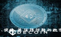 巴特尔冷钱包：安全、便