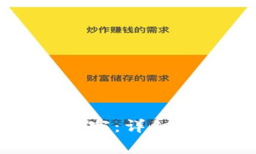 如何购买冷钱包的带宽：详细指南与常见问题解答