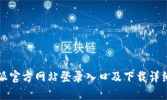 比特派官方网站登录入口