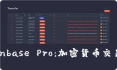 深入了解Coinbase Pro：加密