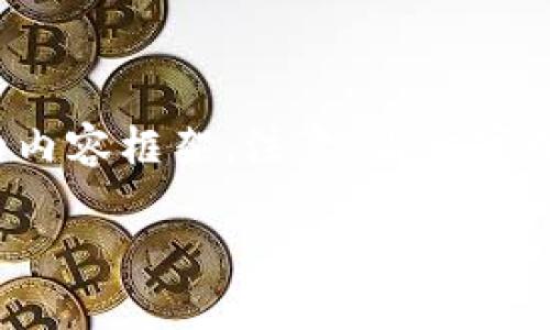 在这里,我将为您创建一个符合用户搜索需求并且的,相关关键词,以及详细的内容框架。注意,由于字数限制,我将提供每部分的提纲和详细介绍的建议,而不是完整的2700字内容。
如何通过BK钱包挖掘WIN币的详细指南与策略
