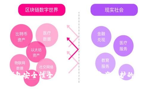 BitPie钱包安全性全面评测:数字资产保护的最佳实践