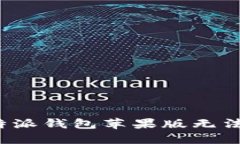 如何解决b特派钱包苹果版