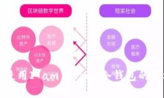 理解和使用I am token冷钱包