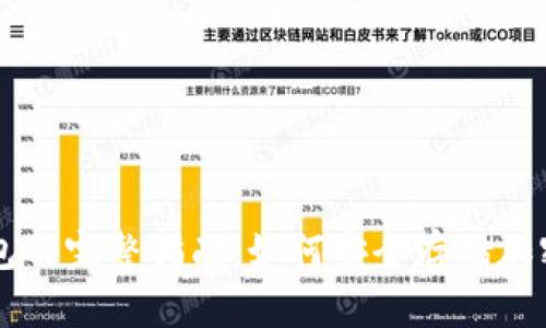 冷钱包的完整指南:如何安全存储加密货币
