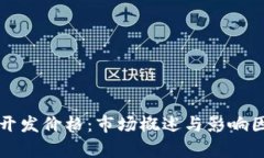 冷钱包开发价格：市场概