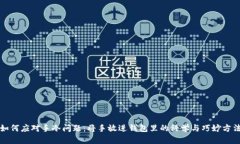 如何应对手冷问题：将手