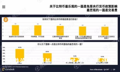 比特派提现到银行卡的时间及流程详解