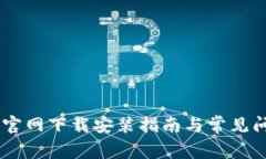 IM钱包官网下载安装指南与