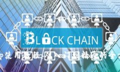 Uniswap使用教程：从入门到