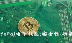深入了解SafePal电子钱包：