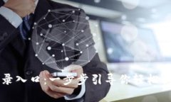 OKPay官网登录入口：一步步