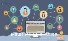 如何在BitP导出私钥：详尽