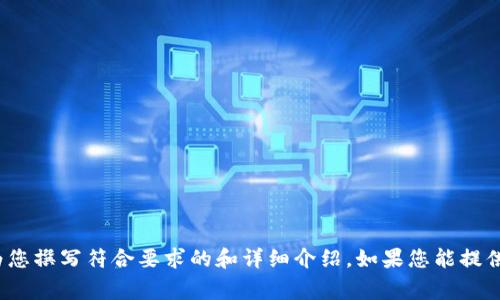 对于您的请求，我需要进一步了解“bitp”和“hig”具体指代的内容，以便为您撰写符合要求的和详细介绍。如果您能提供更多的背景信息或上下文，我将能更好地满足您的需求。感谢您的理解！