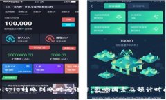Bitpie转账到账时间详解：
