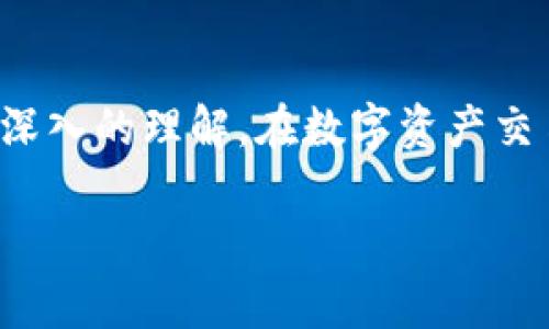 tiaoti比特派一键买卖视频教程：轻松交易数字资产/tiaoti
比特派, 数字资产, 加密货币, 一键买卖/guanjianci

在数字资产快速发展的今天，越来越多的人开始关注比特币、以太坊等加密货币。其中，比特派（Bitpie）作为一个便捷的数字资产钱包和交易平台，吸引了大量用户。本文将详细介绍比特派的“一键买卖”功能，以及如何通过该功能来方便地进行数字资产交易。

一、比特派钱包的基本功能

比特派作为一款数字资产钱包，提供了多种功能，以满足用户的需求。首先，比特派支持多种主流加密货币的存储和管理，比如比特币、以太坊、USDT等。其次，比特派具备交易功能，用户可以直接在钱包内进行一次性买卖。再者，比特派还支持安全的私钥管理，确保用户的资金安全。总之，比特派不仅是一个钱包，更是一个全方位的数字资产交易平台。

二、比特派一键买卖的操作流程

使用比特派进行一键买卖相对简单。首先，用户需要下载并安装比特派钱包，创建一个账户并完成身份验证。之后，用户可以按照以下步骤进行一键买卖：

ol
    listrong登录比特派/strong：打开比特派应用，输入账户信息登录。/li
    listrong选择交易功能/strong：在主界面，找到“交易”选项，点击进入。/li
    listrong选择买卖类型/strong：用户可以选择“买入”或“卖出”，并选择需要交易的货币类型。/li
    listrong输入交易金额/strong：在对应的框内输入想要交易的数字资产金额。/li
    listrong确认交易信息/strong：在确认页面查看交易细节，包括手续费等信息。/li
    listrong完成交易/strong：确认无误后，点击“确认”按钮，交易即可完成。/li
/ol

以上步骤完成后，用户将收到交易成功的提示，资产将自动更新至钱包。

三、比特派一键买卖的优势

相比于其他交易方式，比特派一键买卖具有明显的优势。

ul
    listrong便捷性/strong：一键买卖功能使得用户可以快速完成交易，无需联系第三方或繁琐的操作。/li
    listrong实时行情/strong：用户可以随时查看实时资产行情，做出及时交易决定。/li
    listrong安全性/strong：比特派采用多重安全措施，确保用户的资产安全和交易隐私。/li
    listrong多币种支持/strong：用户可以在同一平台上进行多种数字资产的买卖，方便管理。/li
/ul

四、常见问题解答

在使用比特派进行一键买卖的过程中，用户可能会遇到一些问题。以下是我们整理出来的5个常见问题的详细解答。

问题1：如何确保比特派的安全性？

比特派作为一个数字资产钱包，安全性是用户最为关心的问题之一。比特派采用了多种安全措施来保护用户的资产，包括：

ul
    listrong私钥管理/strong：比特派为用户提供了私钥管理功能，用户的私钥由其自身保管，保证了资产的安全性。/li
    listrong多重签名机制/strong：比特派采用多重签名机制来增强交易安全性，确保只有经过多个授权才能完成交易。/li
    listrong冷储存方案/strong：比特派将大部分用户资产存储在冷钱包中，以防黑客攻击。/li
    listrong定期安全审计/strong：比特派会定期进行安全审计，确保系统的安全性和稳定性。/li
/ul

综上所述，用户在使用比特派时，可以通过了解和使用这些安全措施，来保护自己的数字资产不受损失。

问题2：比特派支持哪些交易对？

比特派支持众多数字资产的交易，包括但不限于以下交易对：

ul
    listrong比特币（BTC）与法币（如USD）/strong：用户可以通过比特派将比特币兑换为法币，便于资产的流通。/li
    listrong以太坊（ETH）与比特币（BTC）/strong：允许用户在这两种主流数字资产之间进行转换，以便进行投资策略的调整。/li
    listrongUSDT与其他加密货币/strong：用户可以选择将USDT与各种加密货币进行交易，作为稳定币的选择，可以让用户在市场波动中保持资产稳定。/li
/ul

用户在选择交易时，可以根据市场行情和自身需求，选择最合适的交易对，以实现投资目标。

问题3：交易成功后，如何查找交易记录？

在比特派中，用户可以方便地查看自己的交易记录。具体步骤如下：

ol
    listrong登录比特派/strong：进入比特派钱包，使用账户信息登录。/li
    listrong进入“资产”页面/strong：在主界面选择“资产”选项，将显示出用户持有的所有数字资产。/li
    listrong查看交易记录/strong：在资产页面中，点击任意一种资产，进入该资产的详细页面，用户可以在此页找到“交易记录”选项，浏览所有相关交易的详细信息。/li
/ol

通过这些步骤，用户可以方便地追踪到自己的交易历史，及时掌握投资动态。

问题4：比特派的交易费用是多少？

每个数字资产交易平台的费用结构可能有所不同，比特派的交易费用主要包含以下几部分：

ul
    listrong交易手续费/strong：用户每次完成交易时，平台会收取一定比例的交易手续费，具体比例可能会根据市场波动和交易对不同而有所变化。/li
    listrong网络手续费/strong：在数字资产交易中，还会产生一定的网络手续费，这部分费用主要是支付给区块链网络的矿工，确保交易的顺利进行。/li
/ul

用户在进行交易前，可以通过比特派钱包内的交易界面，查看相应的费用信息，以便于做好资金的规划和安排。

问题5：如何处理交易失败的情况？

在某些情况下，用户在比特派进行一键买卖时可能会遇到交易失败的情况。常见原因包括资金不足、网络延迟、平台繁忙等。遇到交易失败后，用户可以采取以下措施：

ul
    listrong检查资金状态/strong：确保账户内有足够的资金进行相应的买卖。/li
    listrong查看网络状况/strong：在进行交易时，检查网络连接状况，确保网络稳定。/li
    listrong联系客服/strong：如果用户经过反复尝试仍然无法完成交易，可以主动联系比特派的客服团队，获取专业的支持与帮助。/li
/ul

通过采取这些措施，用户可以在面对交易失败的情况下，更加从容和高效地处理问题。

结论

比特派作为一个功能强大的数字资产钱包，其一键买卖功能为用户提供了极大便利。通过本文的介绍，相信大家对比特派的操作流程、优势以及常见问题有了更深入的理解。在数字资产交易中，掌握好工具，才能更高效地实现投资目标。

如有更多问题，欢迎继续进行讨论和咨询！