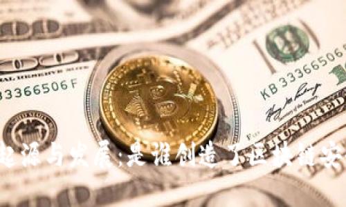 冷钱包的起源与发展:是谁创造了区块链安全的防线?
