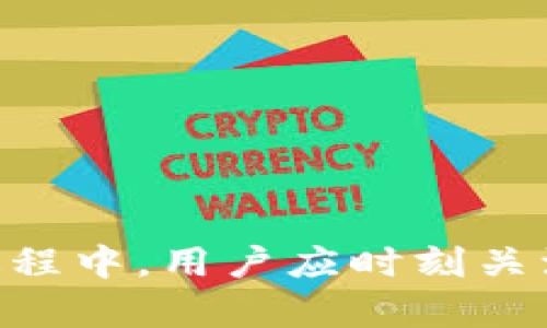   硬件钱包和冷钱包：全面了解安全数字资产的保护方式 / 
 guanjianci 硬件钱包, 冷钱包, 数字资产, 加密货币, 安全存储 /guanjianci 

引言
随着加密货币的逐渐普及，安全性成为越来越重要的议题。硬件钱包和冷钱包作为两种安全存储数字资产的工具，因其强大的保护功能而备受关注。不同于在线钱包或软件钱包，硬件钱包和冷钱包提供了一种更加安全的存储方案，确保用户的数字货币资产不易受到黑客攻击和恶意软件的侵害。本文将深入探讨硬件钱包和冷钱包的工作原理、优缺点，以及在数字资产管理中的重要性。

什么是硬件钱包？
硬件钱包是指一种专门设计用来安全存储加密货币私钥的物理设备。与常规的钱包软件不同，硬件钱包将用户的私钥保存在一个离线的环境中，从而大大降低了黑客攻击的风险。用户可以通过USB或蓝牙等方式将硬件钱包连接到电脑或移动设备上进行交易，但私钥始终处于设备内部，确保了关键安全。

硬件钱包通常具备以下特点：
ul
    listrong高安全性：/strong硬件钱包的私钥从未暴露在互联网上，因此即使电脑受到恶意软件感染，资产也不会受损。/li
    listrong便于备份：/strong大多数硬件钱包提供助记词备份功能，用户可以轻松恢复丢失或损坏的设备。/li
    listrong支持多种币种：/strong现代硬件钱包支持多种加密货币，用户只需要一个设备即可管理多个资产。/li
/ul

什么是冷钱包？
冷钱包是指与互联网完全断开连接的钱包，它可以是硬件钱包，也可以是纸钱包或其他无互联网连接的存储方式。冷钱包的优点在于，因其物理隔离的特性，几乎不可能受到网络攻击，是保存大额数字资产的理想选择。

冷钱包类型包括：
ul
    listrong纸钱包：/strong用户可以将私钥和公钥打印在纸张上，完全离线保存，但需注意纸的保存方式，以防丢失或损坏。/li
    listrong硬件钱包：/strong如前所述，硬件钱包是现在最流行的冷钱包之一，具备更多的便携性和安全性。/li
/ul

硬件钱包和冷钱包的比较
要更深入理解这两者，我们可以通过一些指标来进行比较：安全性、便利性和成本。

h4安全性/h4
硬件钱包由于其复杂的加密算法和离线存储的特性，具有极高的安全性。而冷钱包的安全性则取决于存储方式，比如纸钱包的安全性依赖于纸张的保存条件。总的来说，硬件钱包在安全性上有所优势，但冷钱包的物理隔离仍旧是其安全性质的最大亮点。

h4便利性/h4
硬件钱包因需连接设备进行操作，可能在一定程度上影响便利性。然而，很多现代硬件钱包设计便于使用，且流程较为简便。冷钱包如纸钱包在使用上则相对不那么方便，特别是需要进行多次交易时。而硬件钱包可在一段时间内频繁使用，方便用户日常管理。

h4成本/h4
硬件钱包通常需要一定的初始购买成本，价格从几十到几百美元不等。而纸钱包几乎没有成本，只需纸张和打印工具。尽管前者在购买时需要支出，但由于优异的安全性，长期来看是非常划算的选择。

为什么选择硬件钱包和冷钱包？
对于持有大额数字货币的用户来说，选择硬件钱包或冷钱包的原因主要包括以下几点：
ul
    listrong保护资产：/strong安全性高于软件和热钱包，防止盗窃和黑客攻击。/li
    listrong控制权：/strong用户对私钥的完全控制，不必依赖第三方。 /li
    listrong长期投资：/strong适合长期持有数字资产，避免频繁交易带来的潜在风险。/li
/ul

常见问题解答

问题1：如何选择合适的硬件钱包？
选择合适的硬件钱包是确保数字资产安全的重要一步。以下是一些选择硬件钱包时应考虑的因素：
ul
    listrong安全性：/strong首先查看厂商的安全技术，如加密算法、物理安全设计等。选择那些有良好市场评价并经过第三方审核的钱包设备。/li
    listrong用户体验：/strong界面友好、操作简便的硬件钱包将对新手用户特别友好。/li
    listrong支持币种：/strong确认钱包支持您需要管理的所有加密货币，尤其是一些少见的币种。/li
    listrong价格：/strong根据自己的预算选择，虽然价格不宜过低，确保买到质量可靠的产品。/li
/ul
例如，Trezor和Ledger是市场上口碑较好的硬件钱包品牌，它们的安全特性、用户界面和支持的币种都相对较好，是很多用户的首选。

问题2：冷钱包是否真的安全？
冷钱包是数字资产安全存储的一种有效方式，尤其是在防止网络攻击方面。由于它与互联网断开连接，黑客几乎无法获取私钥从而保护了资产。然而，冷钱包的安全性也依赖于用户的管理能力。例如，纸钱包虽然不易受到网络攻击，但如果丢失或损毁，资产将可能面临无法恢复的风险。因此，在使用冷钱包时，妥善保存和备份非常关键。

在安装和使用冷钱包的过程中，用户应注意防范物理损失，如火灾、水灾、盗窃等对冷钱包构成的威胁。这可以通过选择耐用的存储介质、选取安全的存储位置来降低风险。

问题3：硬件钱包和其他类型钱包的主要区别是什么？
硬件钱包与软件钱包、热钱包等其他钱包存在显著区别：
ul
    listrong安全性：/strong硬件钱包因其离线存储私钥的原理使其在安全性上优于软件钱包及热钱包，后者常常暴露在网络环境中，容易受到各种攻击。/li
    listrong控制权：/strong硬件钱包的私钥由用户自己的设备管理，用户从不需要将私钥交给第三方，而软件钱包则常常需要托管用户的私钥。/li
    listrong使用便利性：/strong硬件钱包在频繁小额交易时可能不如软件钱包便捷，但在大额交易和安全需求较高时，硬件钱包则是更优选。/li
/ul
总的来说，使用场景不同，需要根据个人需求做出选择。对于安全性要求高的用户，硬件钱包是不二之选。

问题4：如何备份硬件钱包中的数字资产？
备份硬件钱包是保护数字资产的重要一环，可以防止设备丢失、损坏或故障所带来的损失。一般情况下，硬件钱包的备份过程包括以下步骤：
ul
    listrong助记词备份：/strong购买硬件钱包时，用户会获得一组助记词。这组词语是私钥的加密表达形式，需要妥善纪录并保留在安全位置。/li
    listrong设备恢复：/strong若设备损坏或遗失，可以通过助记词在新设备上恢复所有的数字资产。因此，要确保助记词的完整性和安全。/li
    listrong定期更新：/strong若硬件钱包更新版本或支持的新币种增多，及时更新钱包固件并备份新助记词确保最新安全。/li
/ul
在选择备份位置时，可以选择安全的保险箱、银行安全存储等保密性强的位置。切勿将助记词存储在云存储或便利性较高的环境中，以降低信息泄露风险。

问题5：如何顺利转换到硬件钱包？
初次使用硬件钱包的用户可能面临一定的学习曲线。以下是帮助用户顺利完成转换的一些步骤：
ul
    listrong学习相关知识：/strong在购买硬件钱包前，务必对其功能和使用方式有所了解。在厂商的官方网站或视频教程中寻找相关的学习资源与案例。/li
    listrong购买适合的硬件钱包：/strong根据个人需求选择合适的设备，并确保从正品渠道购买，以免购买到假冒伪劣产品。/li
    listrong设备设定与配置：/strong按照厂家提供的说明书完成设备的初始化设置，记录助记词并妥善存放。/li
    listrong交易迁移：/strong将现有的数字资产转移到新购买的硬件钱包。确保在操作时网络连接安全，避免通过不安全网络进行交易。/li
/ul
在完成上述步骤后，用户便可开始使用硬件钱包进行安全的数字资产管理和交易，点亮加密货币新的篇章。

总结
硬件钱包和冷钱包是现代数字资产保护中不可或缺的工具。它们不仅为用户提供了安全保障，同时也使用户对自己的资产拥有了更高的控制力。在选择和管理硬件钱包及冷钱包的过程中，用户应时刻关注安全与便利的平衡，以实现资产投资的最大化安全保障。无论是通过硬件钱包储存核心资产，还是通过冷钱包进行长期资产划分，用户都能充分享受数字世界带来的便利与乐趣。