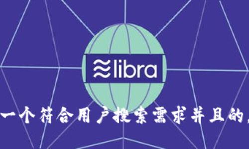 思考一个符合用户搜索需求并且的，放进