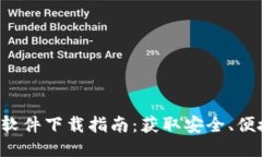 2023年最佳比特币软件下载