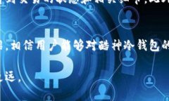 酷神冷钱包使用全面指南