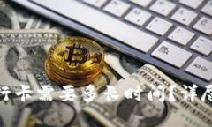 BitPie提现到银行卡需要多