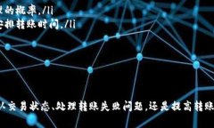 如何在比特派中查询转账