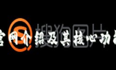 BitP官网介绍及其核心功能