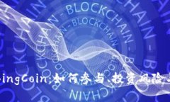 全面了解BingCoin：如何参与